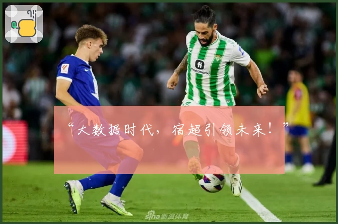 “大数据时代，宿超引领未来！”